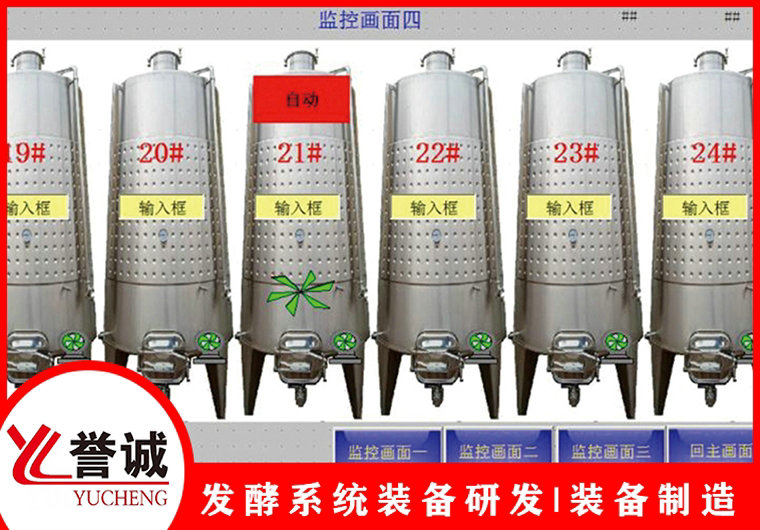 葡萄酒發酵系統控制界面
